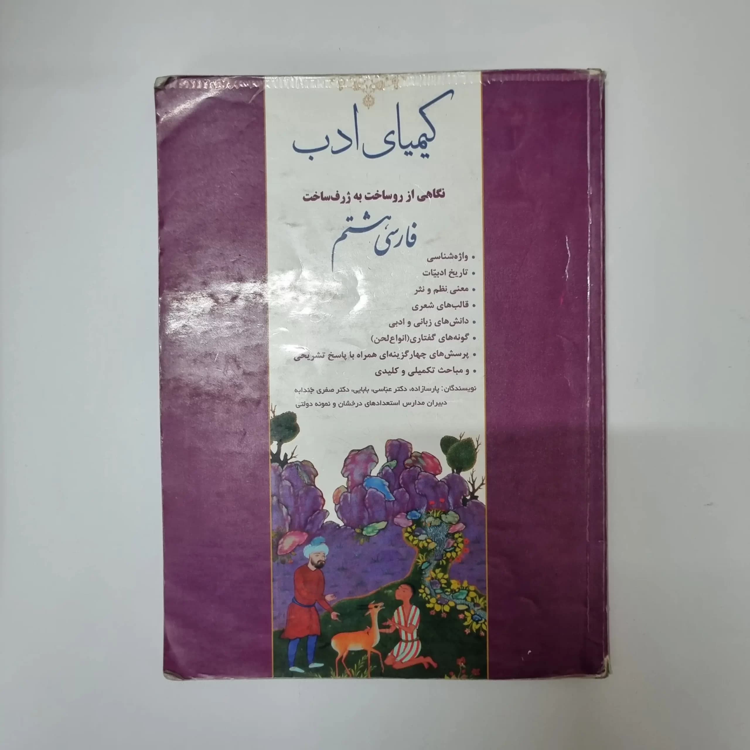 فارسی هشتم کیمیای ادب 1402(دست دوم) — تصویر ۲