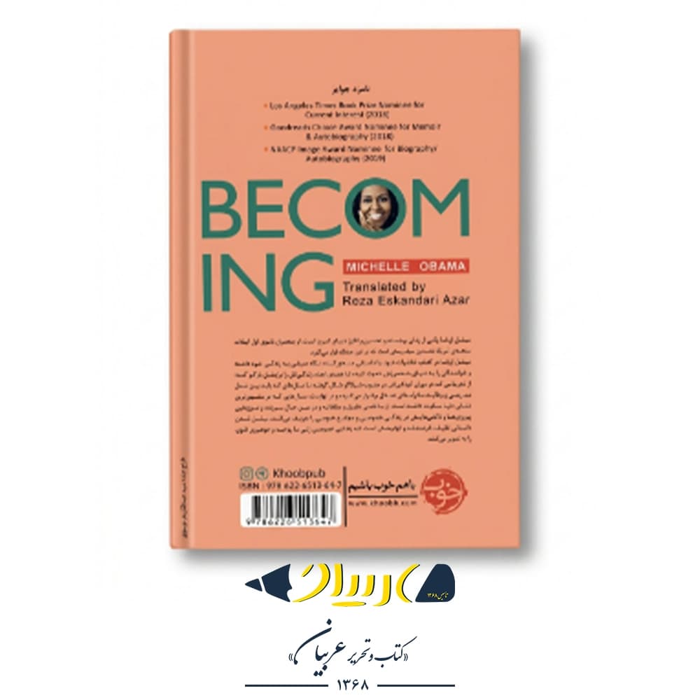 کتاب میشل شدن | Becoming — تصویر ۲