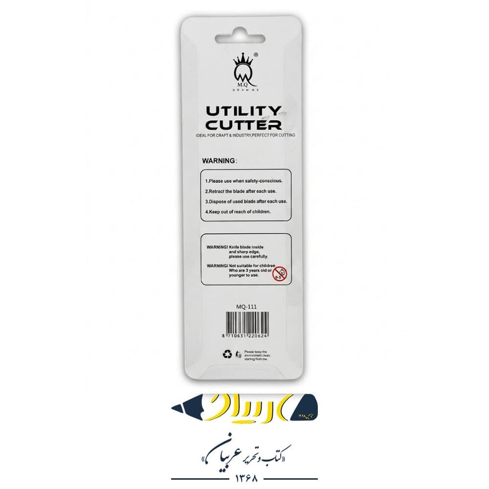 کاتر کاردستی و صنعتی مدل MQ-111 – برند ام کیو — تصویر ۲
