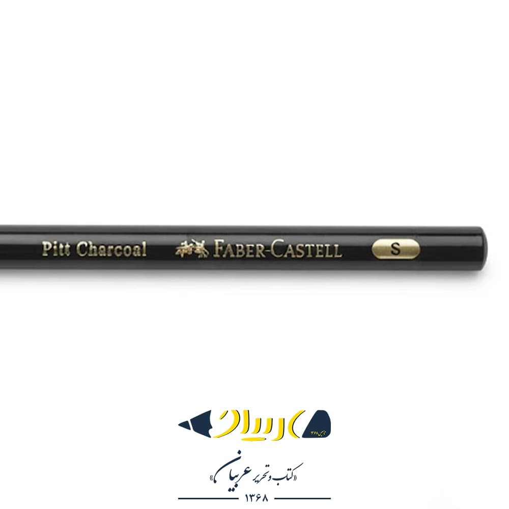 مداد کنته مشکی – سری PITT Charcoal (درجهی Soft) – برند فابر کاستل — تصویر ۲