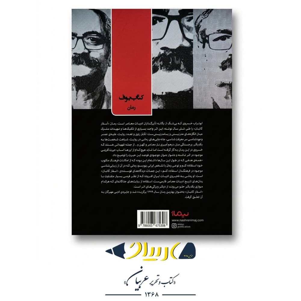 کتاب اسفار کاتبان – ابوتراب خسروی (نشر نیماژ) — تصویر ۲