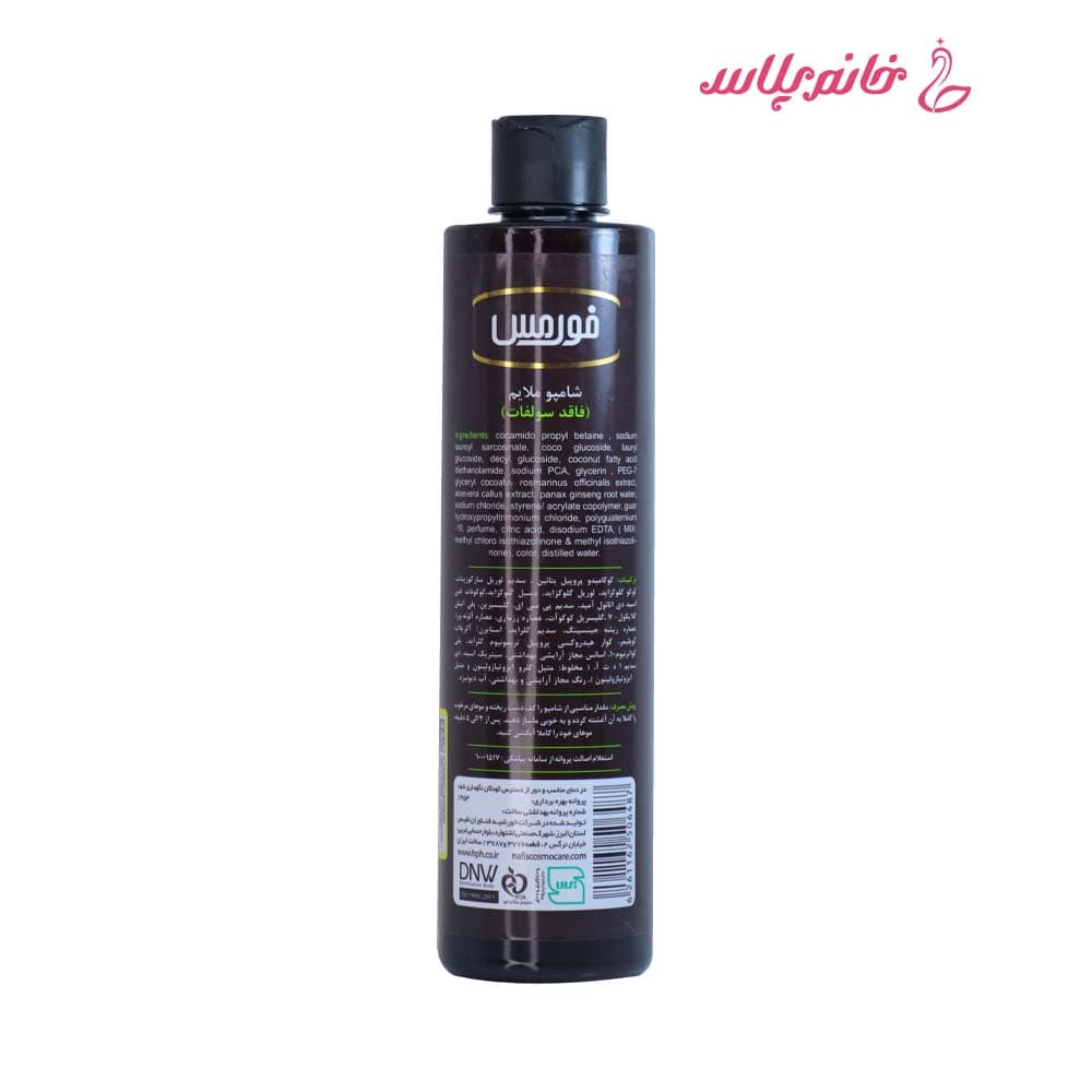 شامپو بدون سولفات فورمس مدل Sulfate Free حجم ۵۰۰ میلی‌لیتر — تصویر ۲