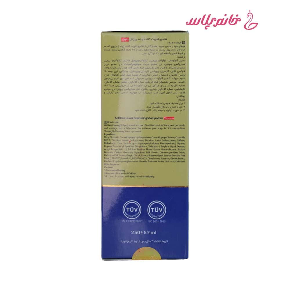 شامپو ضد ریزش مو زنانه ژوت مدل Sulfate Free حجم ۲۵۰ میلی‌لیتر — تصویر ۲