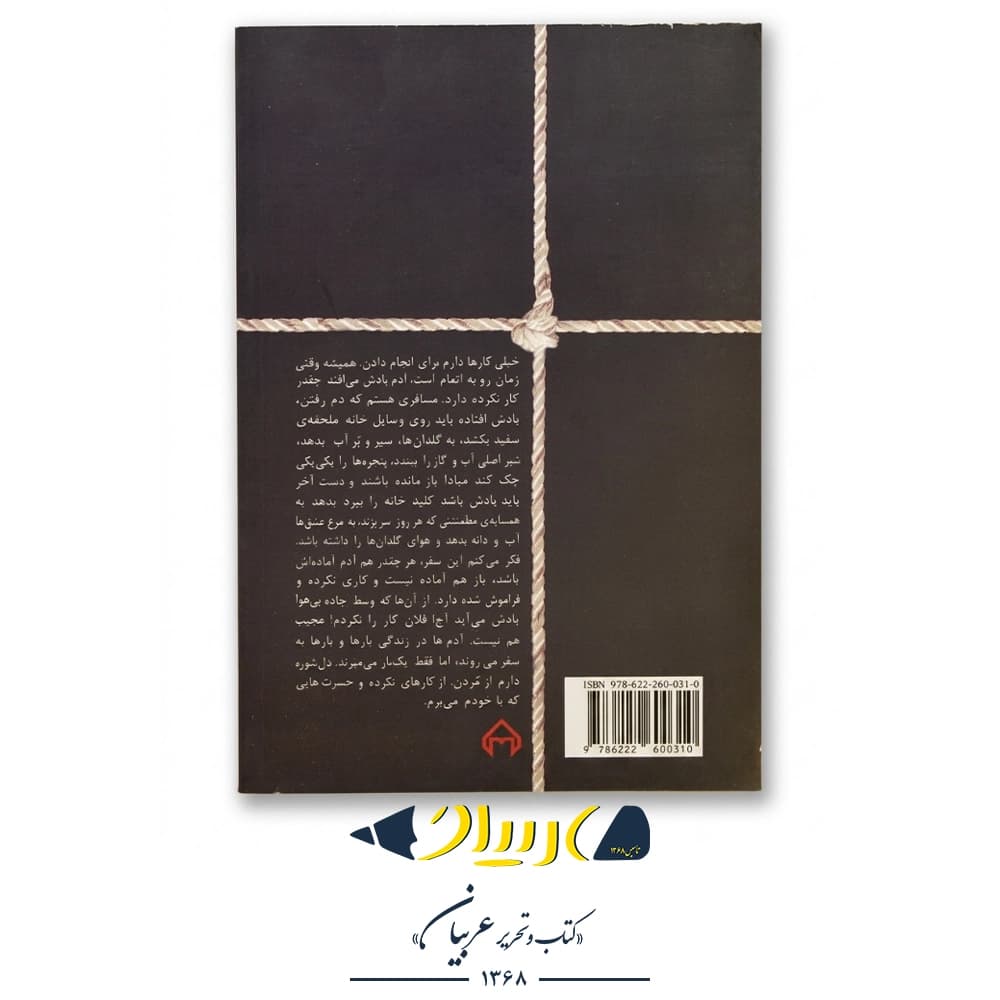 کتاب کافه ژپتو – نغمه نائینی (نشر سخن) — تصویر ۲