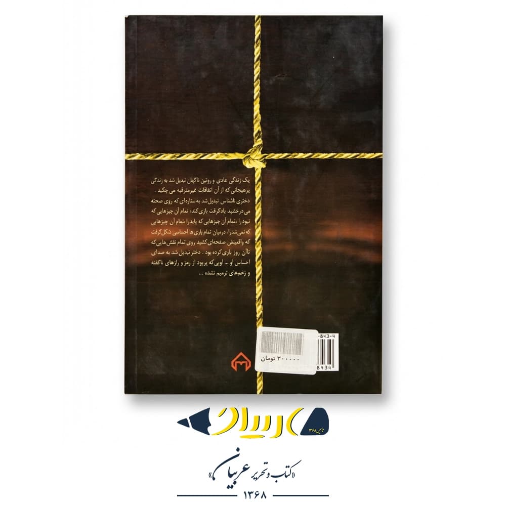 کتاب توسکا – هما پوراصفهانی (نشر سخن) — تصویر ۲