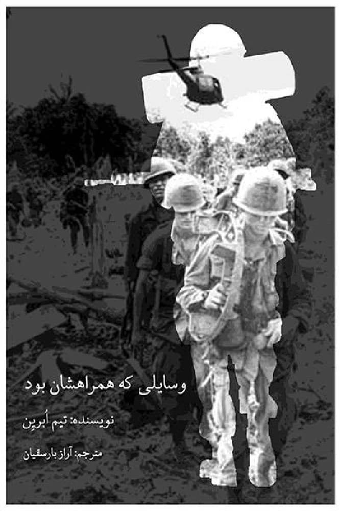 کتاب The Things They Carried (وسایلی که همراهشان بود) PDF | تیم اوبولر