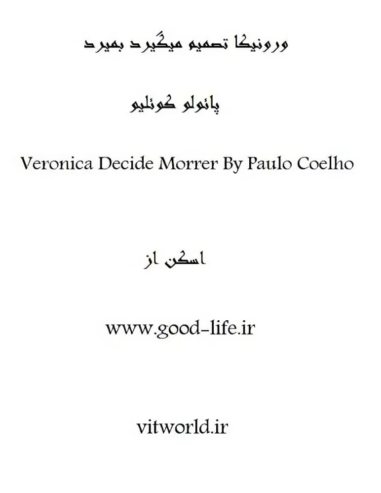 کتاب Veronika Decides to Die (ورونیکا تصمیم می‌گیرد بمیرد) PDF | پائولو کوئیلو
