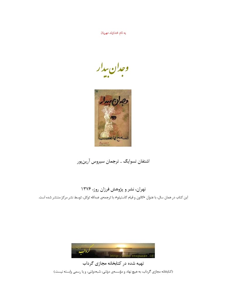 کتاب The Waking Conscience (وجدان بیدار) PDF | اشتفان تسفایک