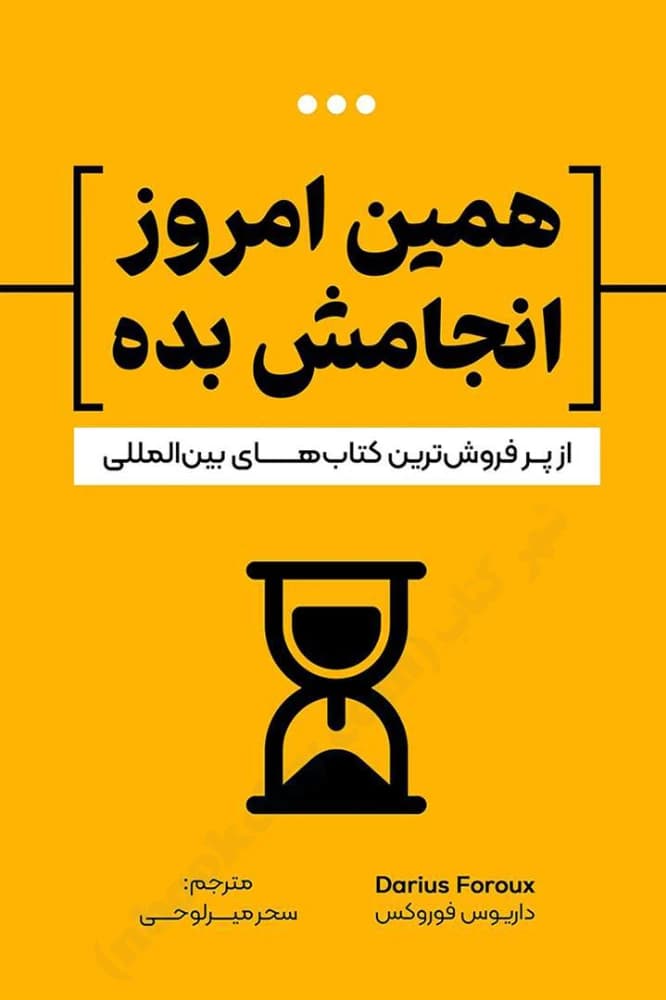 کتاب Do It Today (همین امروز انجامش بده) PDF | داریوس فوروکس