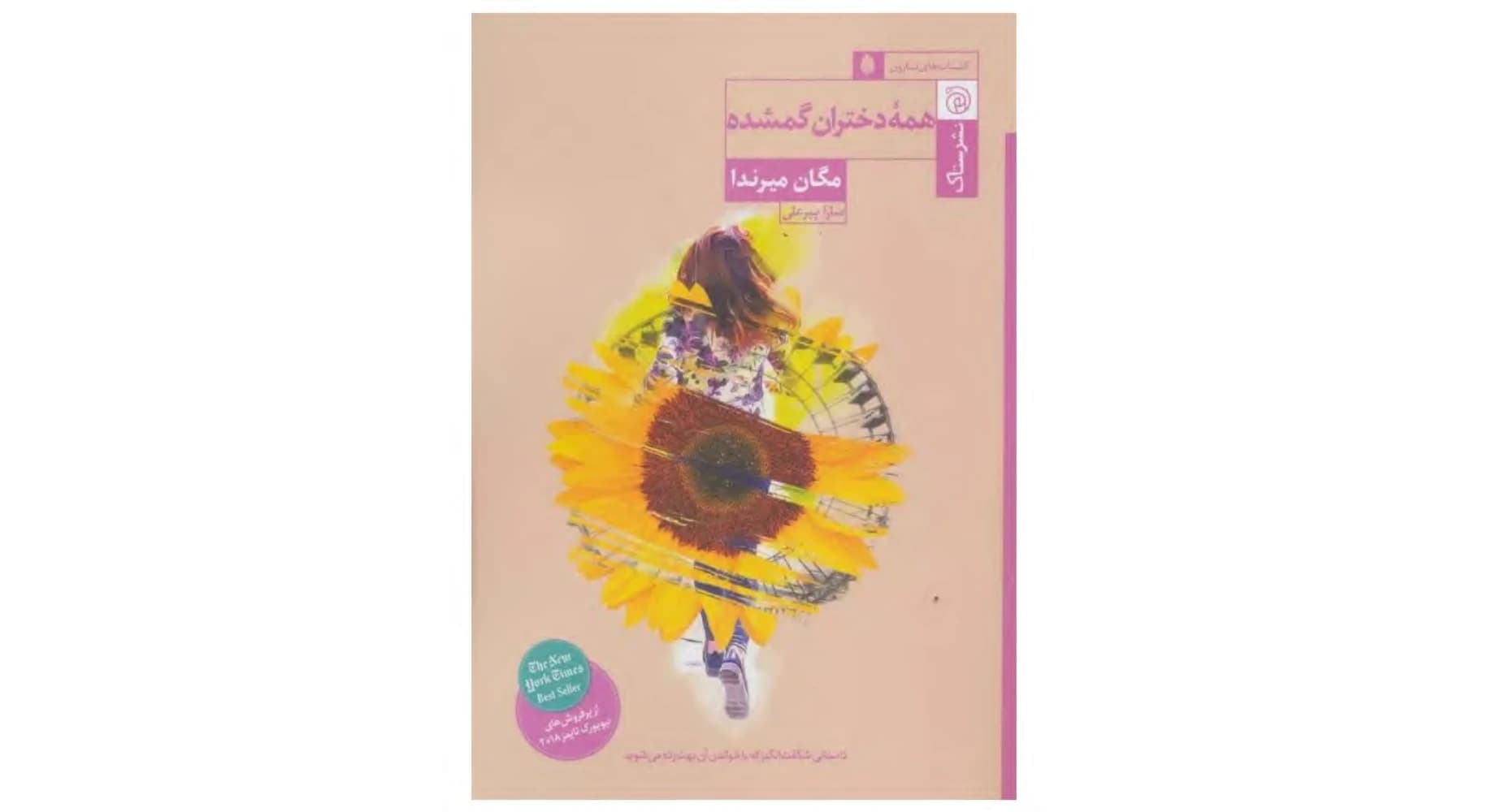 کتاب All Lost Girls (همه دختران گمشده) PDF | مگان میرندا