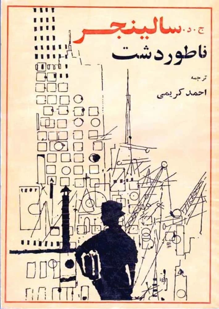 کتاب Natterdash (ناطوردشت) PDF | سالینجر