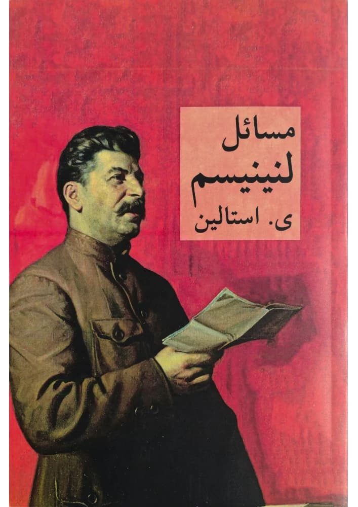 کتاب Problems of Leninism (مسائل لنینیسم) PDF | جوزف استالین