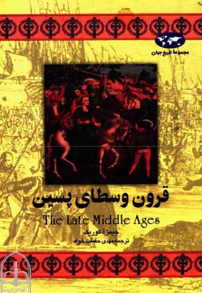 کتاب Late Middle Ages (قرون وسطای پسین) PDF |جیمز آ کوریک