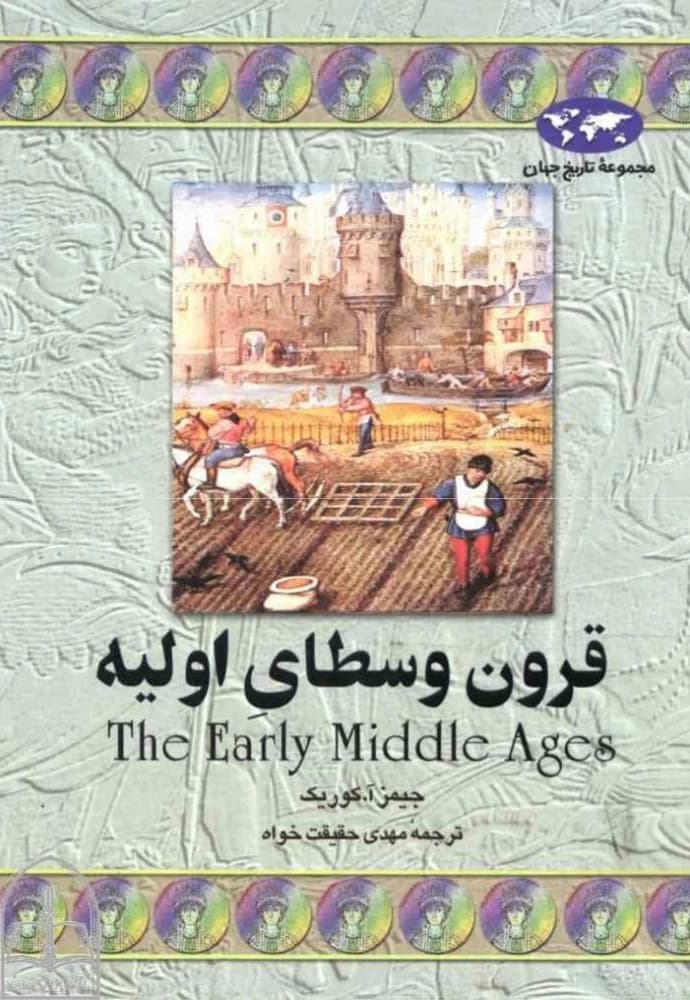 کتاب Early Middle Ages (قرون وسطای اولیه) PDF | جیمز آ کوریک