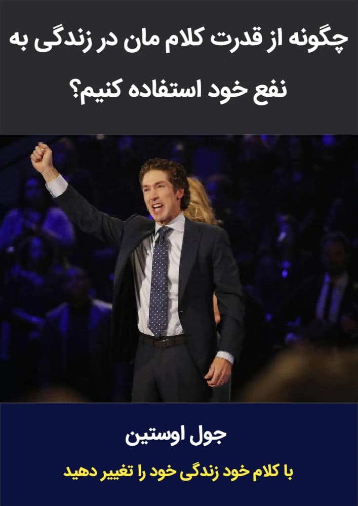 کتاب The Power of Speech (قدرت کلام) PDF | جول اوستین
