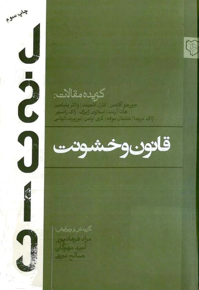 کتاب Law and Violence (قانون و خشونت) PDF | مراد فرهادپور