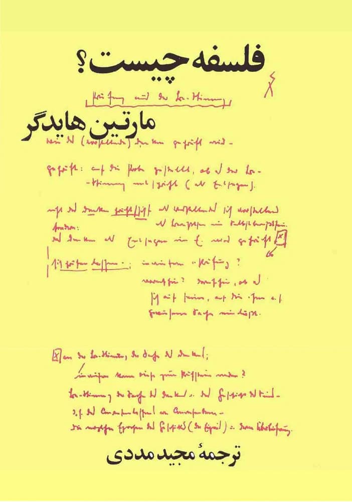 کتاب What is Philosophy? (فلسفه چیست؟) PDF | مارتین هایدگر