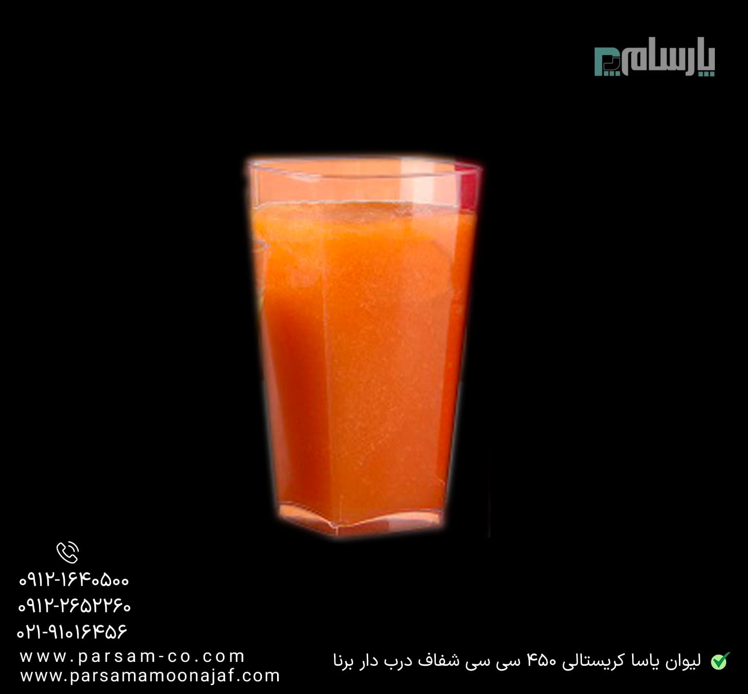 لیوان کریستالی یاسا 450 سی سی شفاف درب دار برنا — تصویر ۲