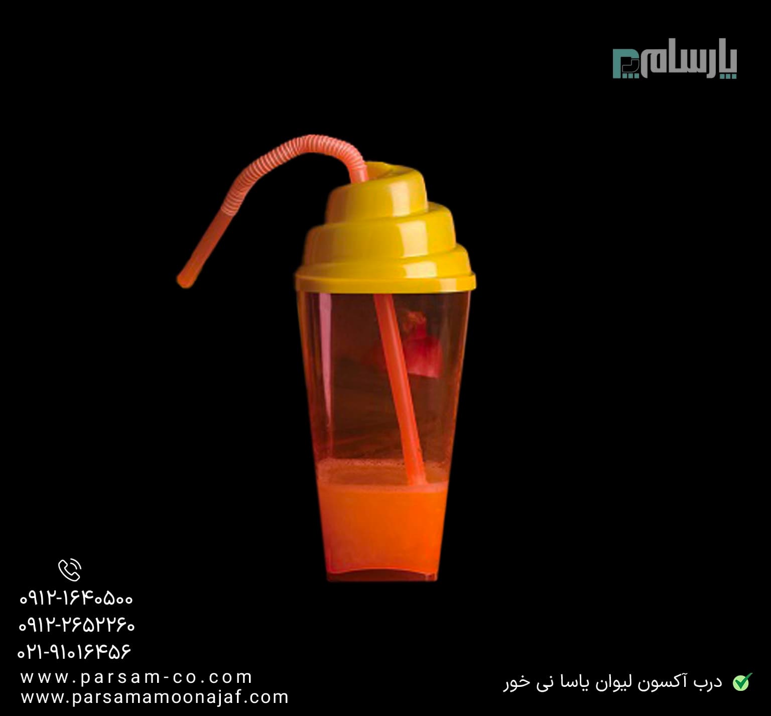 لیوان کریستالی یاسا 450 سی سی شفاف درب دار برنا — تصویر ۳