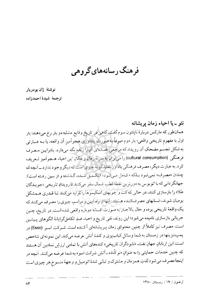 کتاب Dictionary of Mass Media (فرهنگ رسانههای گروهی) PDF | ژان بودریار