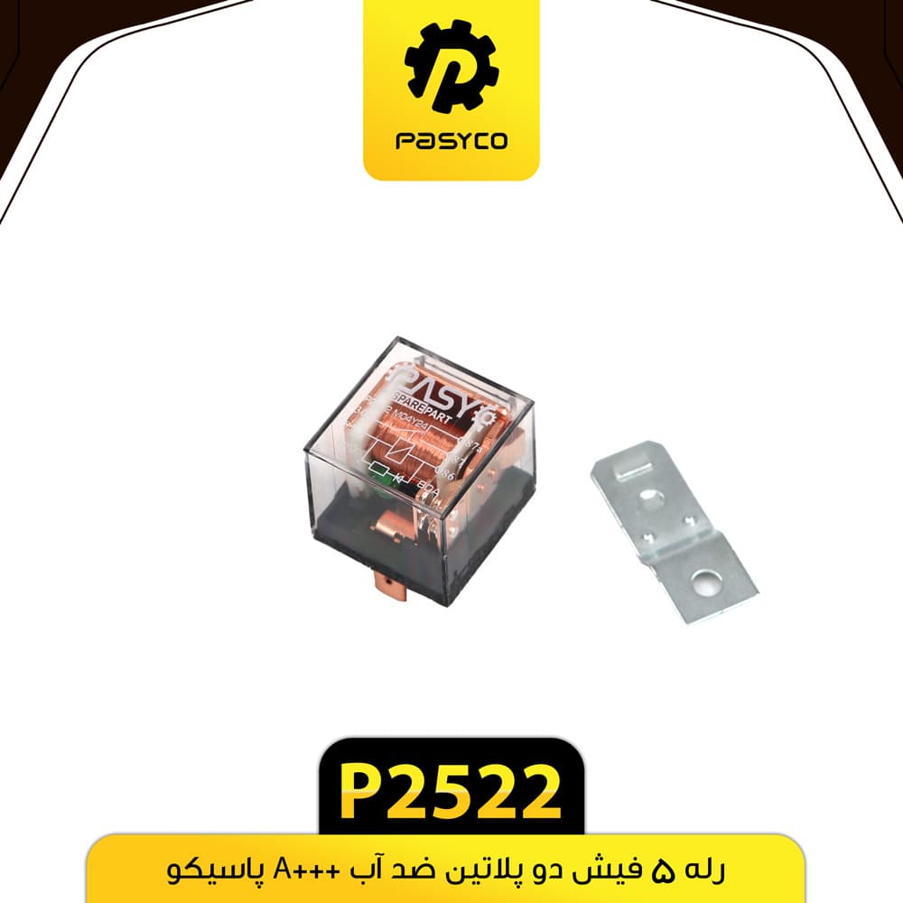 رله 5 فیش دو پلاتین ضد آب +A پاسیکو P2522