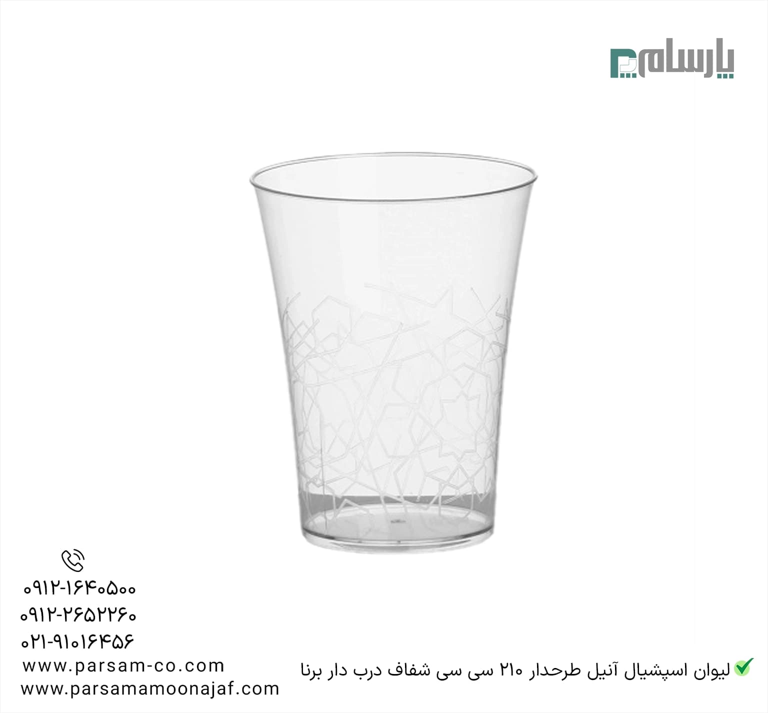 لیوان اسپشیال آنیل ساده طلقی مشکی درب دار 210 سی سی برنا — تصویر ۲