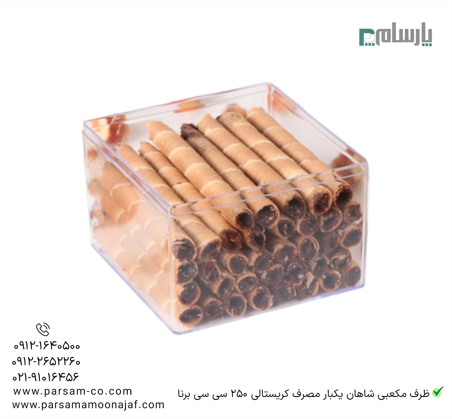 ظرف مکعبی شاهان کریستالی شفاف 800 سی سی درب دار برنا — تصویر ۳