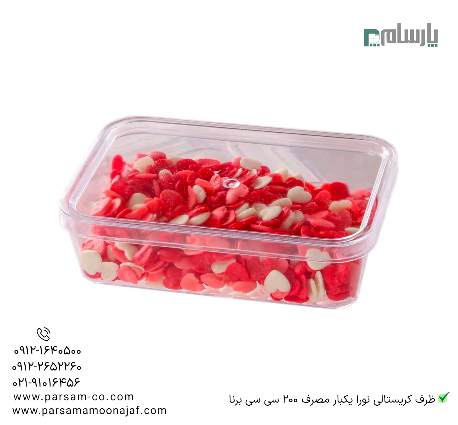 ظرف دسری نورا طلقی شفاف 200 سی سی برنا — تصویر ۳