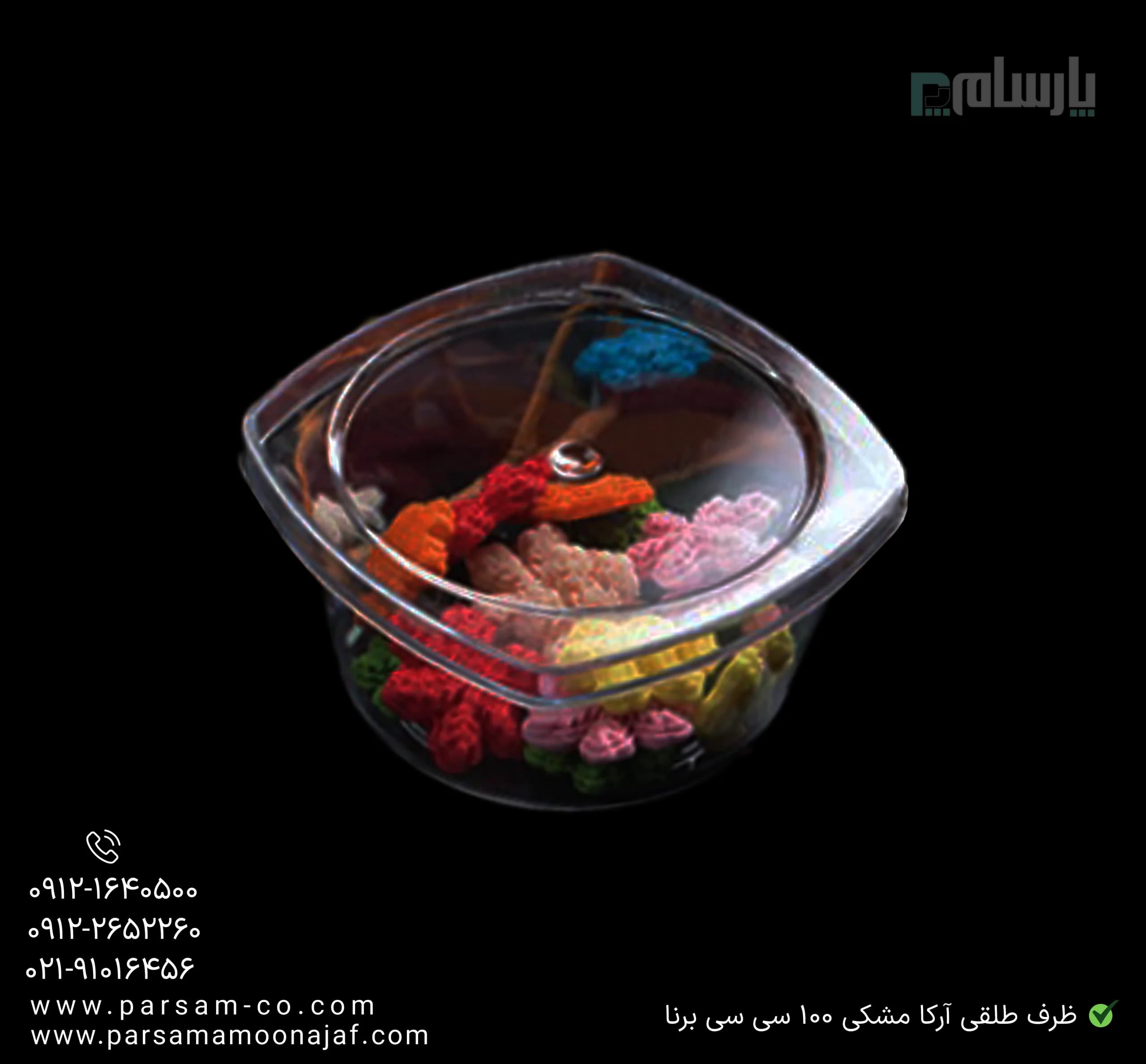 ظرف آرکا طلقی سفید 200 سی سی برنا — تصویر ۲
