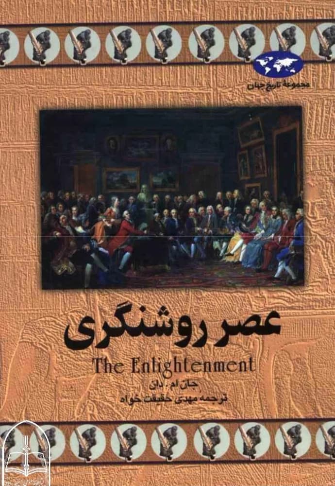 کتاب The Age of Enlightenment (عصر روشنگری) PDF | جان ام دان