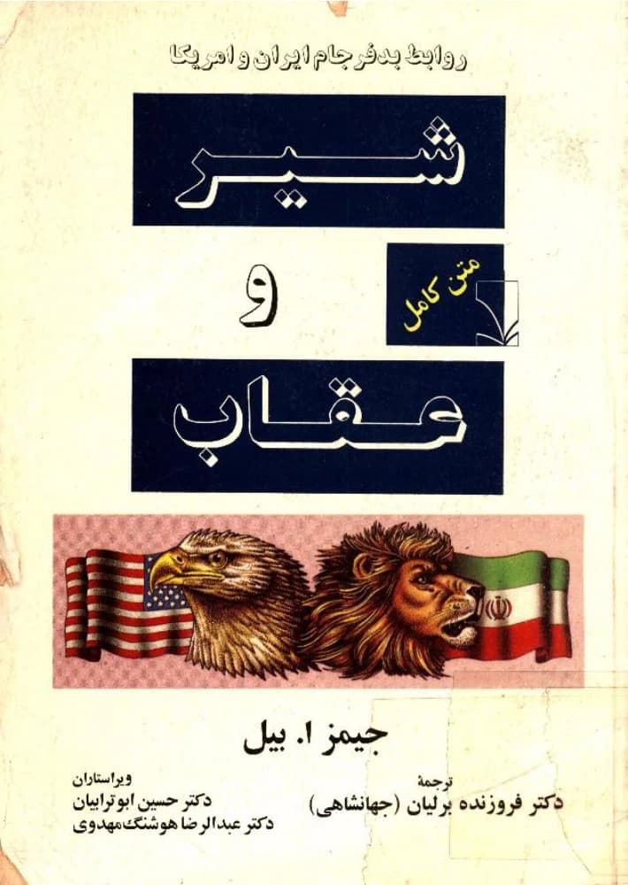 کتاب The Lion and the Eagle (شیر و عقاب) PDF | جیمز ا بیل