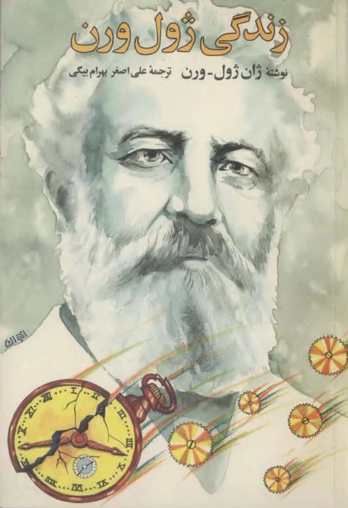 کتاب The Life of Jules Verne (زندگی ژول ورن) PDF | ژول ورن
