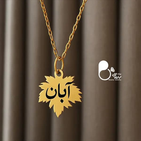 گردنبند برگ پاییز — تصویر ۲