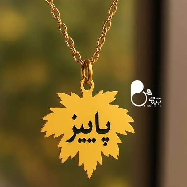 گردنبند برگ پاییز