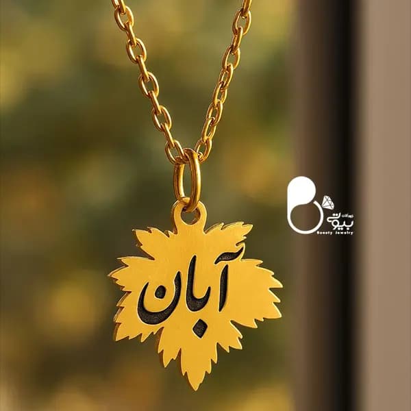 گردنبند برگ پاییز — تصویر ۳