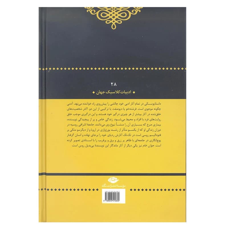 کتاب جوان خام نشر نگاه — تصویر ۳