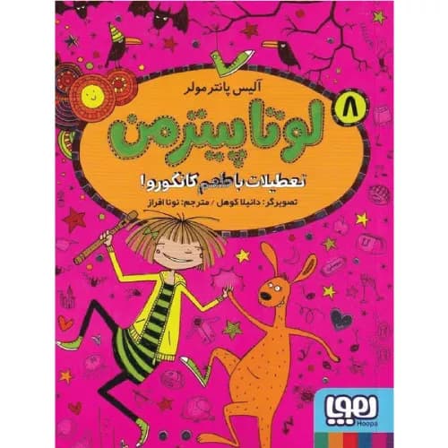 کتاب لوتا پیترمن 8