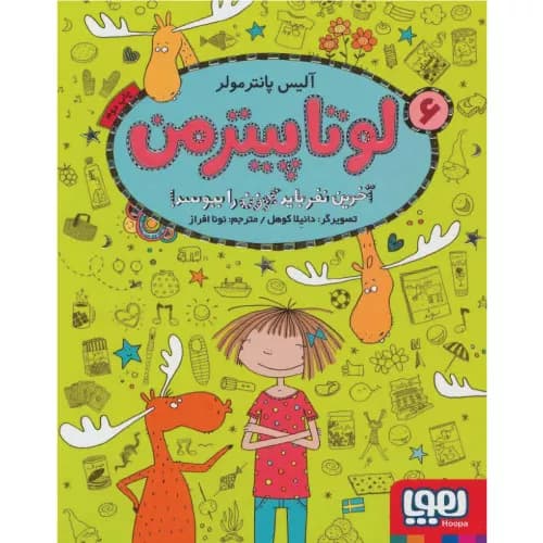 کتاب لوتا پیترمن 6