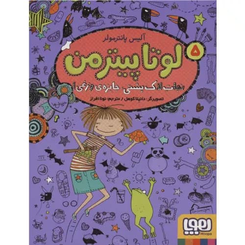 کتاب لوتا پیترمن 5