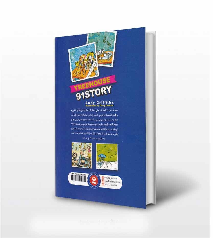 *کتاب کمیک خانه درختی 91 طبقه اثر اندی گریفیتس انتشارات نگاه آشنا* — تصویر ۳