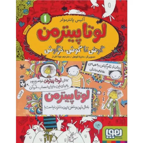 کتاب لوتا پیترمن 1