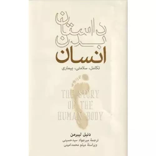 کتاب داستان بدن انسان نشر نو