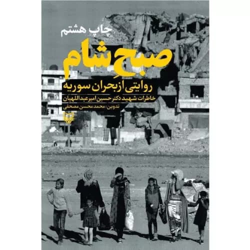 کتاب صبح شام