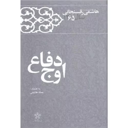 کتاب اوج دفاع