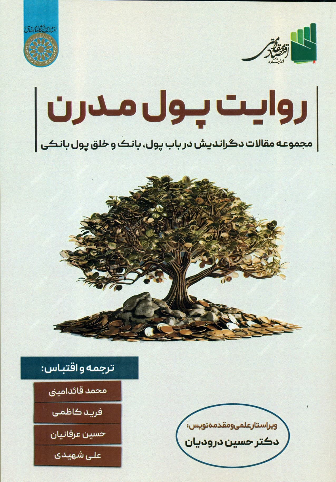 روایت پول مدرن 1404