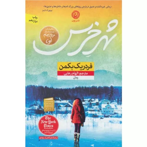 کتاب شهر خرس نشر نون