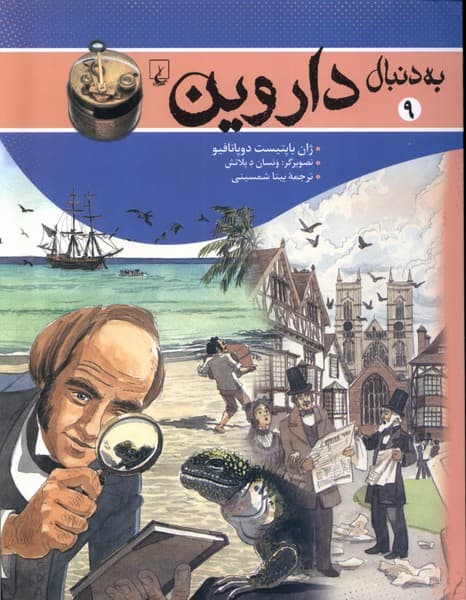 به دنبال داروین 1404