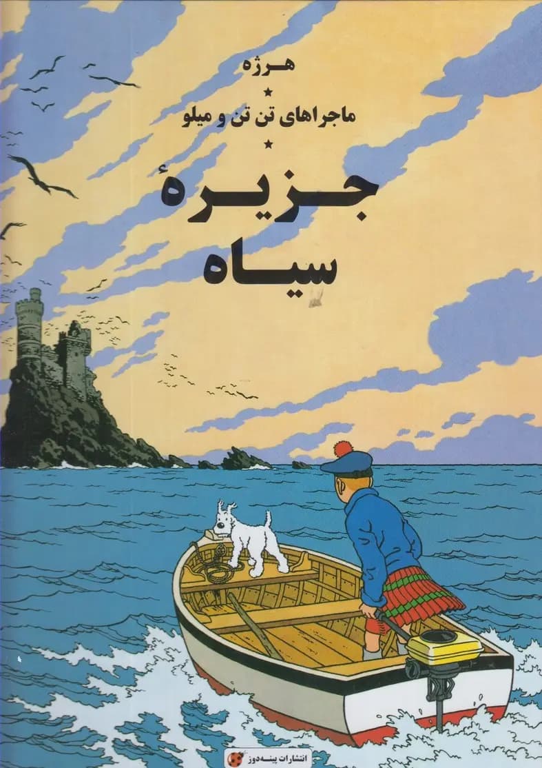 کتاب جزیره سیاه