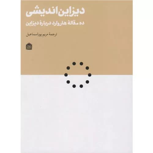 کتاب دیزاین اندیشی