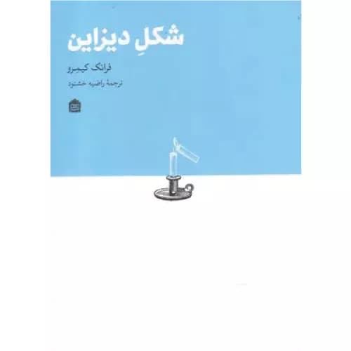 کتاب شکل دیزاین